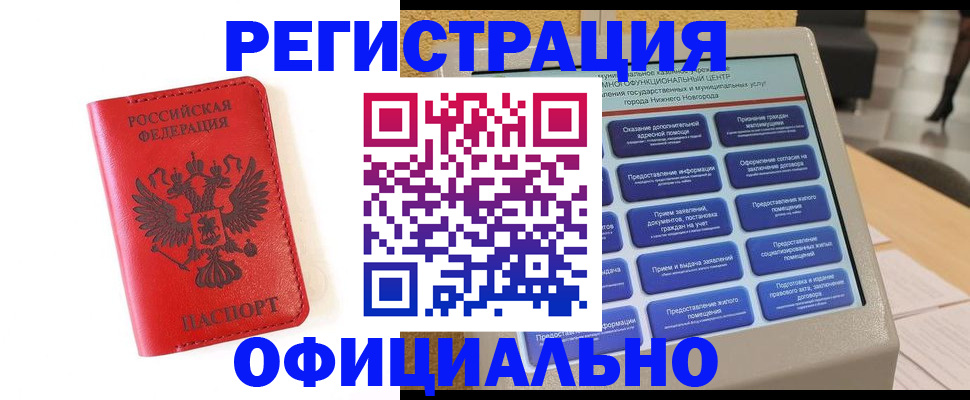 прописка законно в Лагани